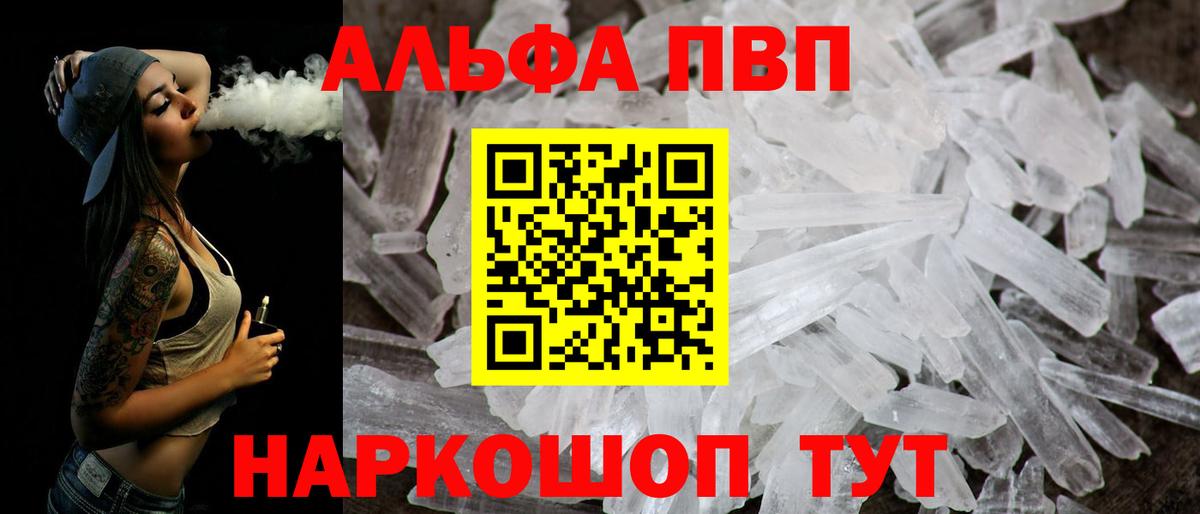 Alpha-PVP  A-PVP VHQ  Вход с VPN  Alpha PVP мука  Переславль-Залесский  A-PVP кристаллы 
