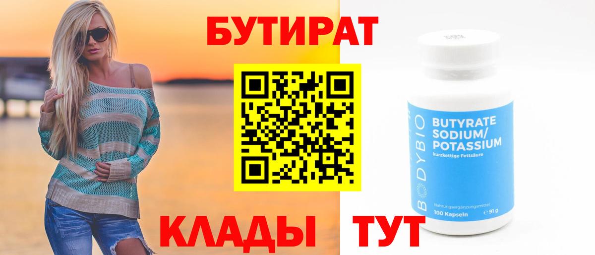 Бутират бутандиол Переславль-Залесский