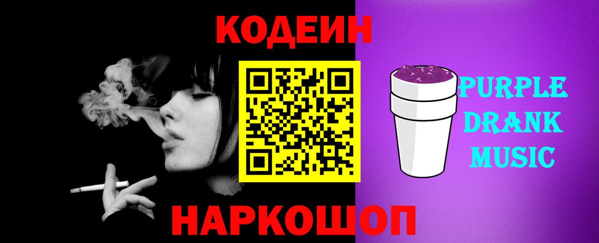 Кодеин напиток Lean (лин)  Кодеиновый сироп Lean напиток Lean (лин)  цены наркотик  Переславль-Залесский  Вход с VPN 
