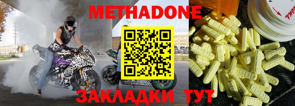 МЕТАДОН кристалл  Вход с VPN  Переславль-Залесский 