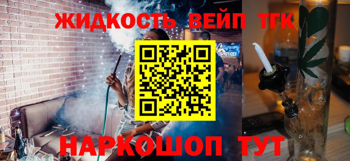 Дистиллят ТГК вейп с тгк Переславль-Залесский